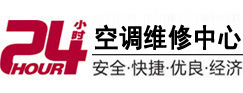 雨花台24小时空调维修服务中心